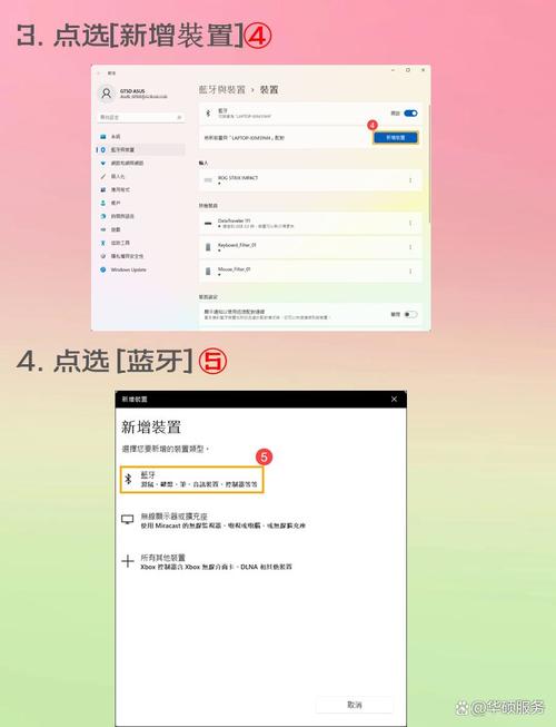 如何将Windows 7系统与蓝牙耳机成功配对连接？