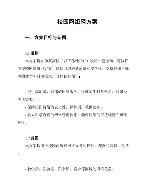 如何撰写专业高校网站建设方案研究与实践的范文精选指南？