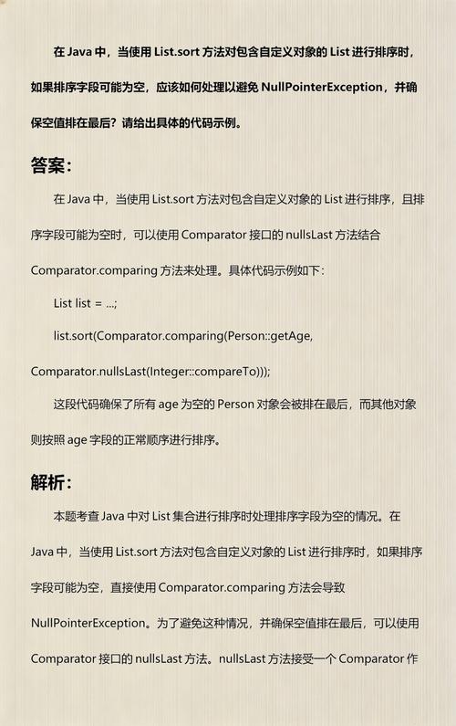 Java中如何实现List对象的排序方法？