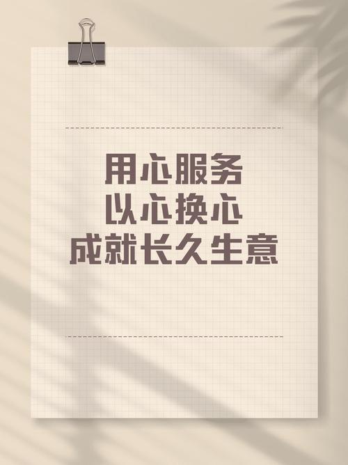 以心换心，客户至上，业绩共赢，这样的服务理念，您觉得能否实现业绩共赢呢？