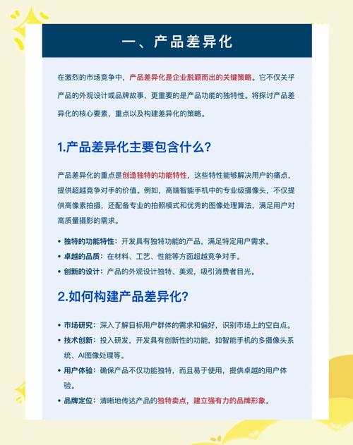 如何在众多竞争者中巧妙运用北京特色，实现差异化脱颖而出？