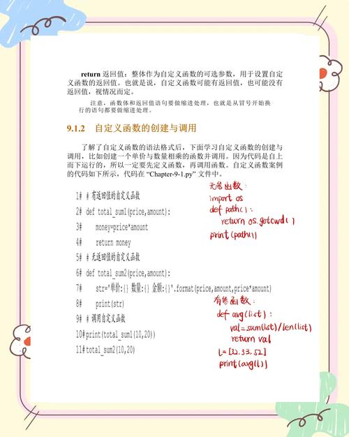 Python如何实现自动化流程中的函数定义与调用？