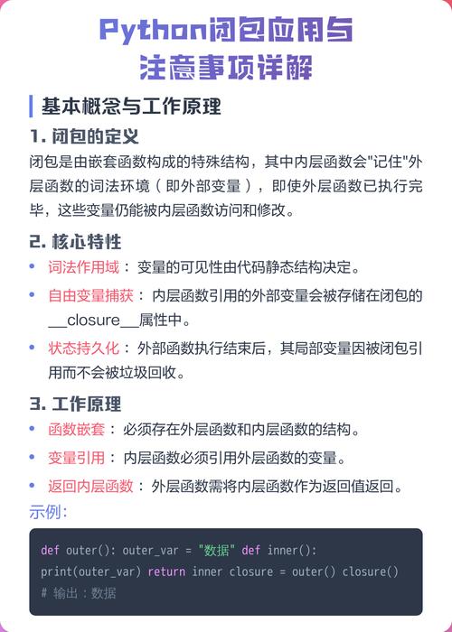Python中闭包的详细解释是什么？