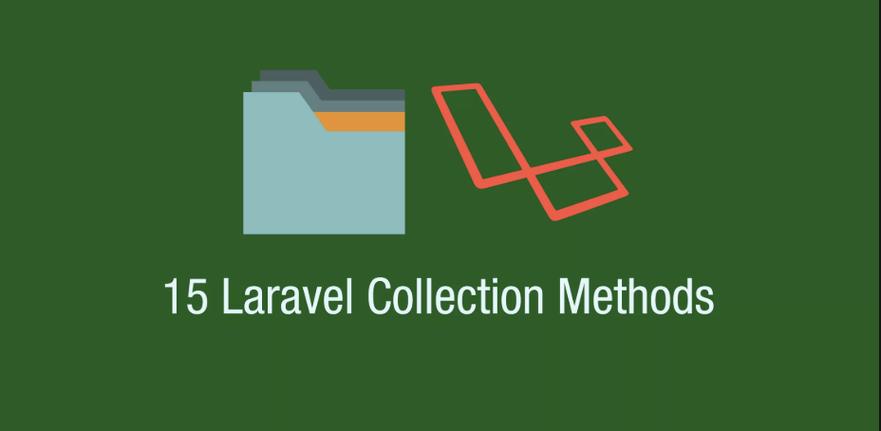 有哪些常用的Laravel Collection集合方法汇总？