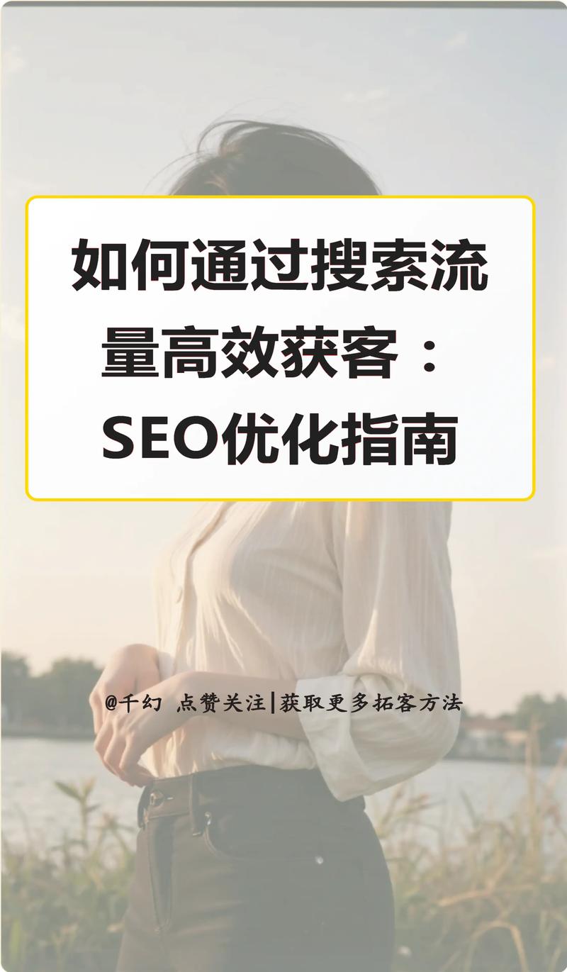 如何通过高效SEO优化策略提升网站流量？