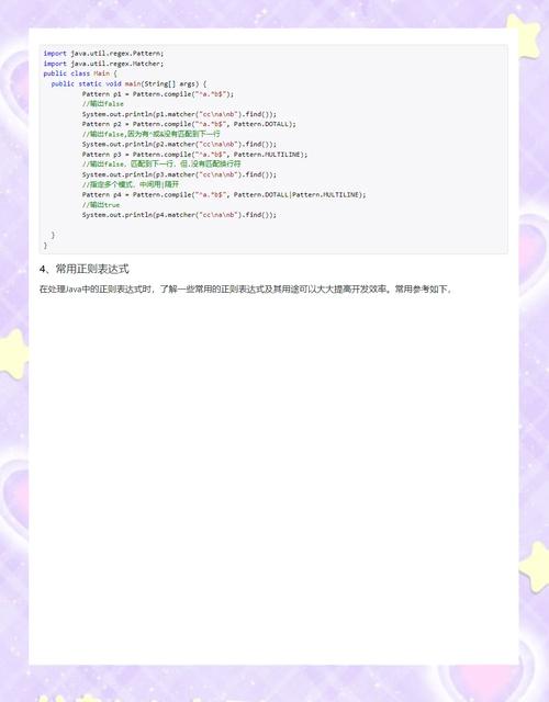 如何使用JAVA实现正则表达式的匹配、替换、查找与切割操作？
