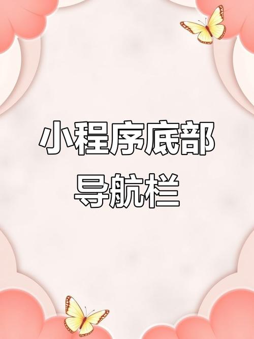 微信小程序底部导航功能如何实现？