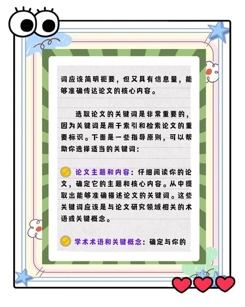 如何巧妙选择并放置论文关键词，使其在百度论文搜索中脱颖而出？