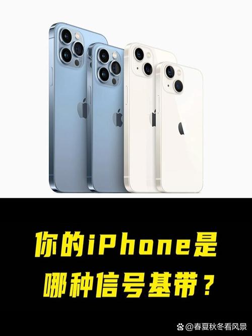 如何查询iPhone手机的基带型号信息？