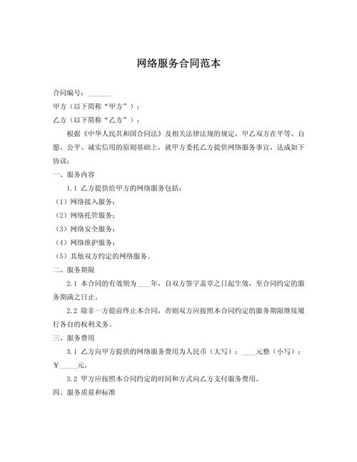 如何撰写高效网站建设合同书，借鉴网站设计服务合同模板详解与应用指南？