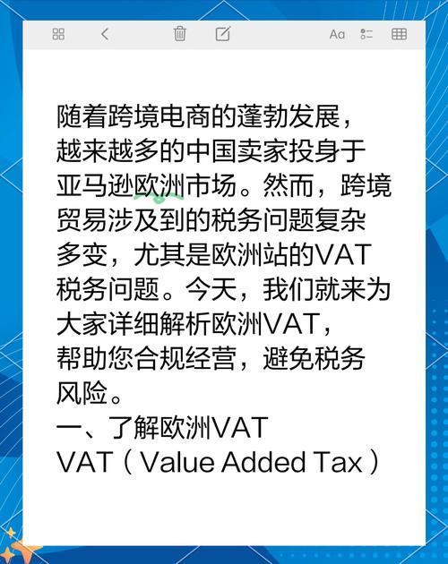 在亚马逊欧洲站注册VAT时如何避免常见的税务陷阱？