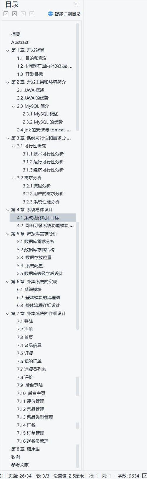 如何通过Java实现点餐系统订单取消功能的长尾词？