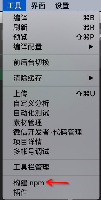 微信小程序如何加载npm包？