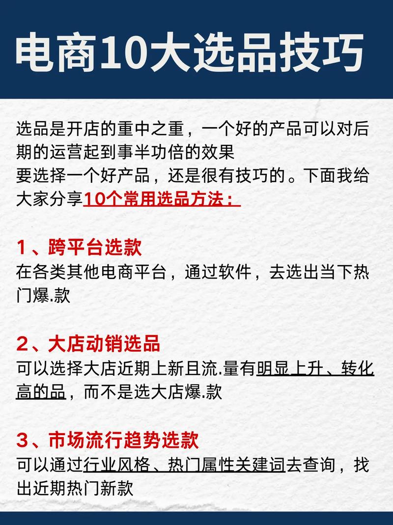 如何快速打造爆款产品？选品秘籍技巧一网打尽！
