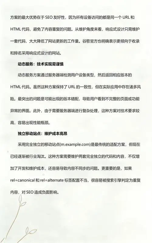 如何通过优化移动端页面加载速度，实现用户体验与SEO的双赢效果？