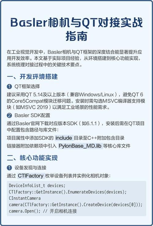 如何通过Qt（C++）接口调用Basler工业相机SDK实现示例代码？
