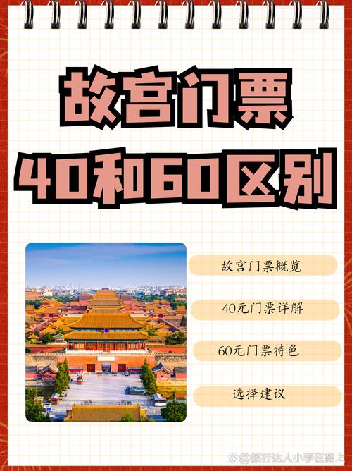 故宫项目票和门票有何具体区别？