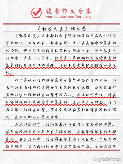 数学之美，您能分享感受吗？
