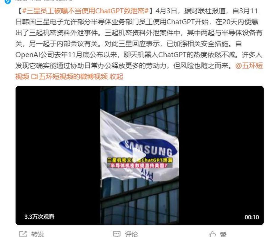 三星公司因ChatGPT泄露数据，这是真的吗？