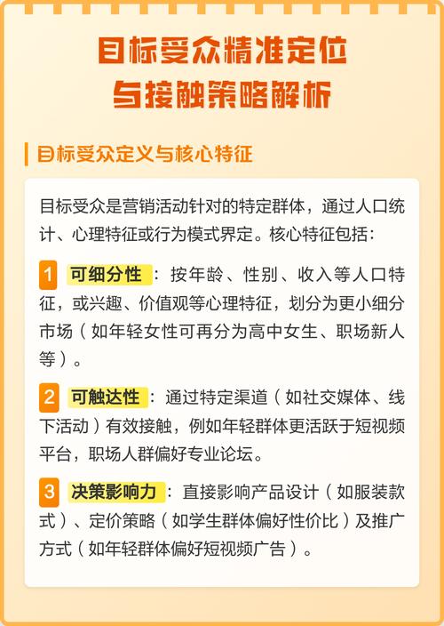如何精准定位并高效转化特定目标受众群体？
