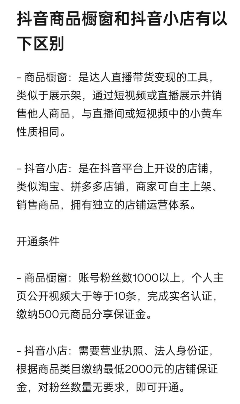 抖音橱窗店铺等级划分及差异具体有哪些？