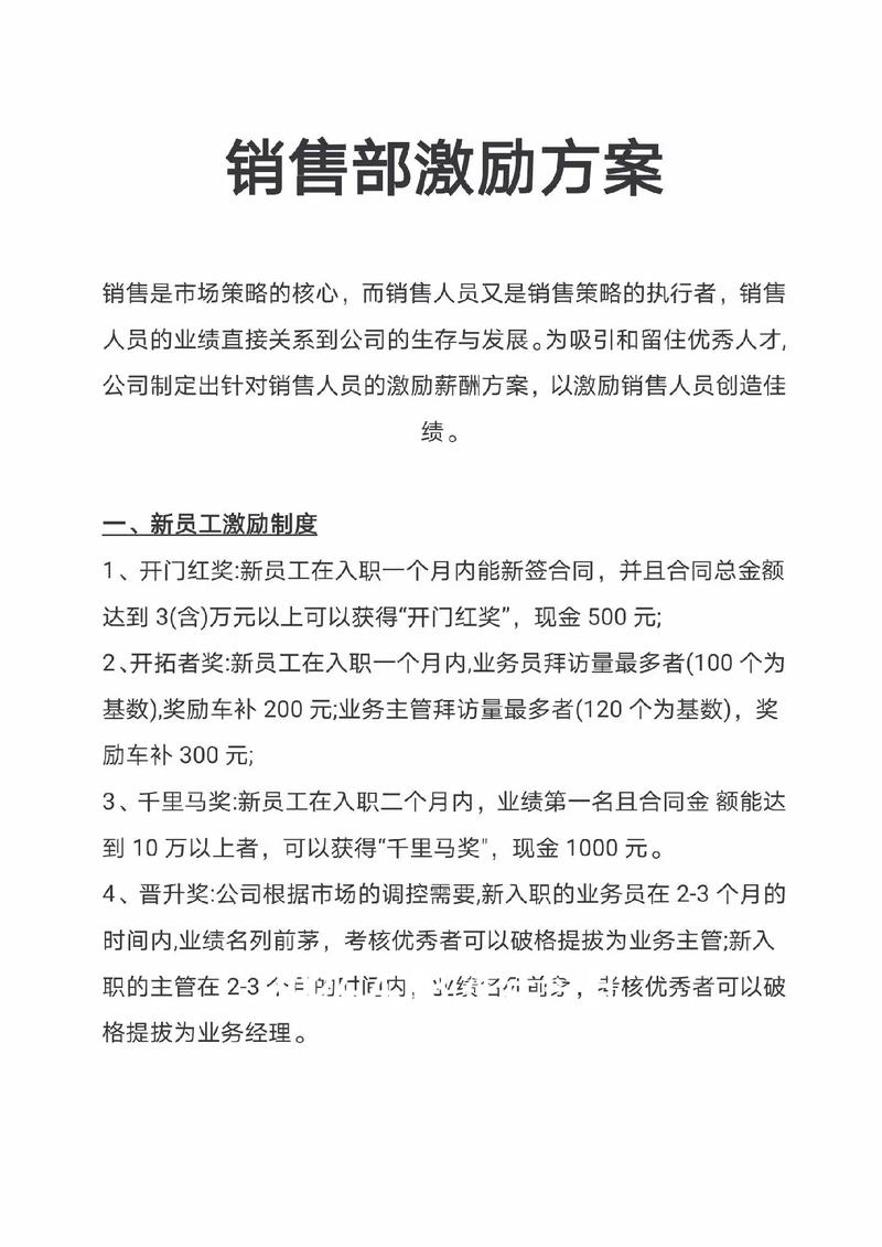 如何通过激励销售和奖惩分明策略，有效提升业绩？