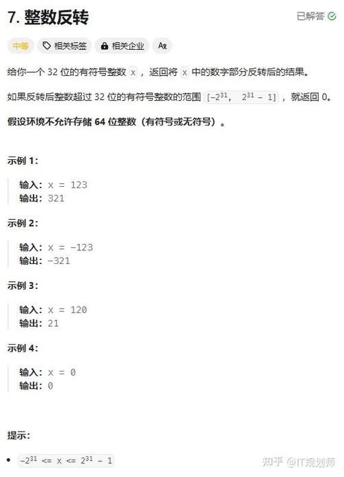整数反转如何实现？