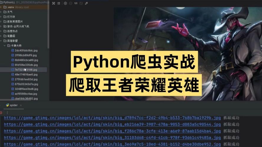 如何用Python爬虫搜集《王者荣耀》英雄皮肤信息？