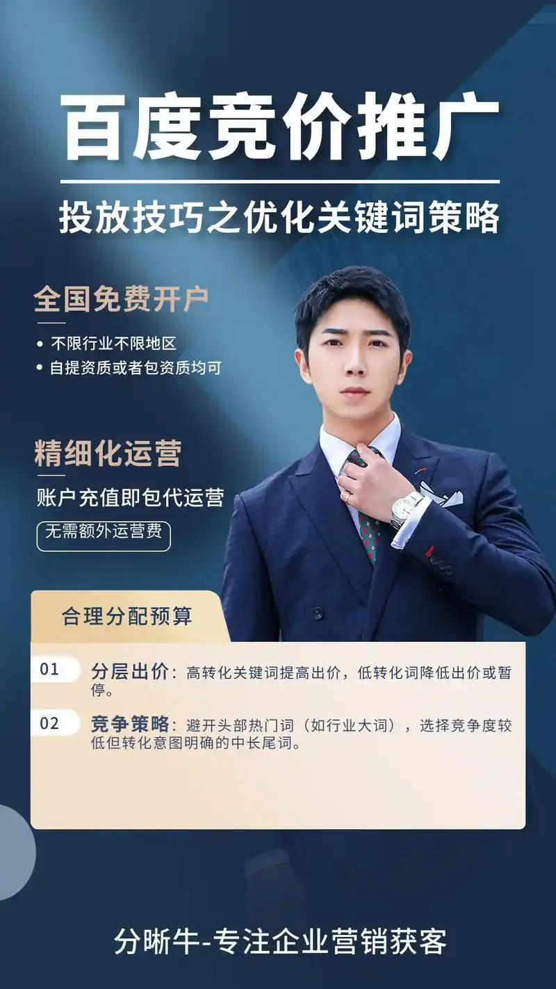 如何通过优化策略降低百度竞价成本，实现精准投放？