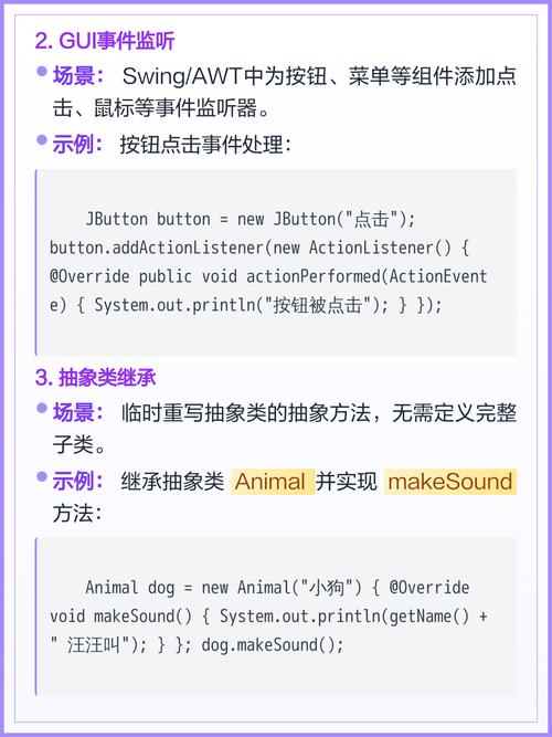 Java内部类与匿名内部类有何具体应用场景和用法差异？