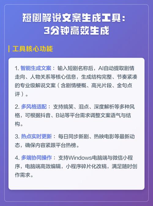 如何轻松创作、一键生成短剧解说文案的神器推荐？