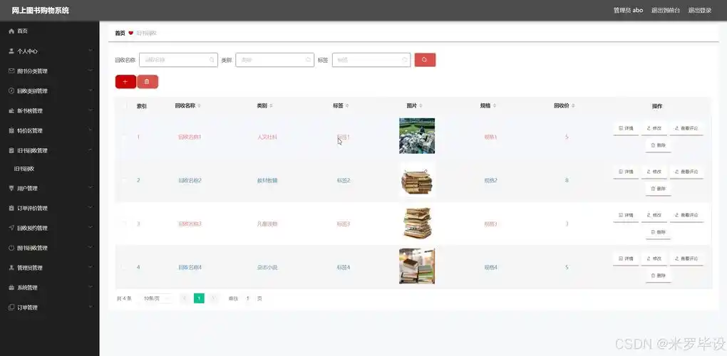 JSP开发的高校教材购销系统设计及源码LW文档，有哪些具体实现细节？