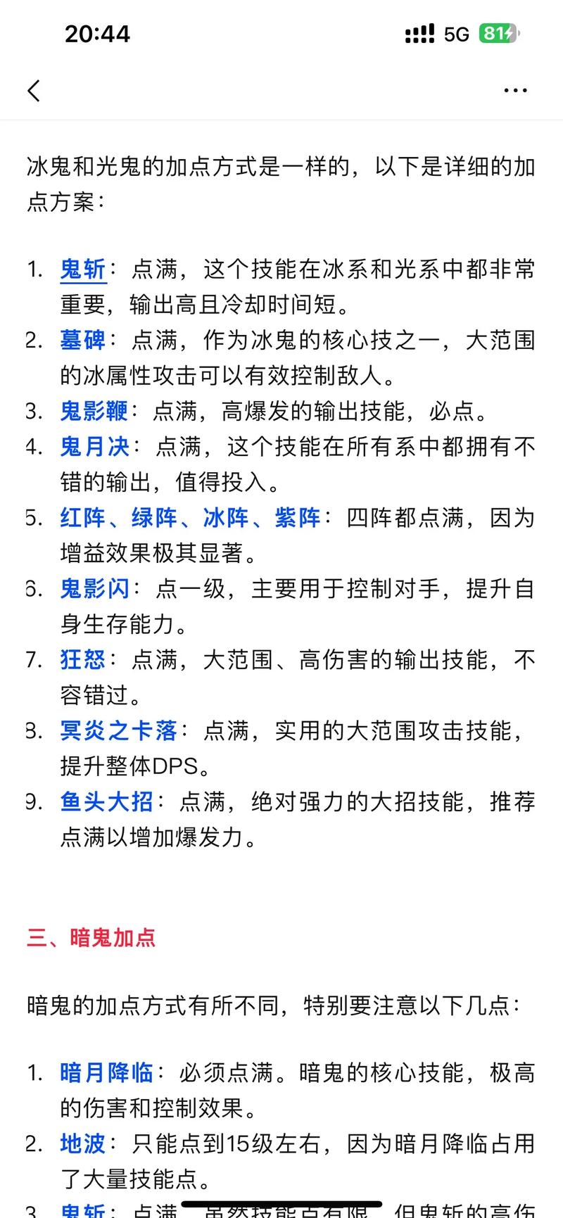 DNF100级鬼泣技能如何分配加点以达到最佳效果？