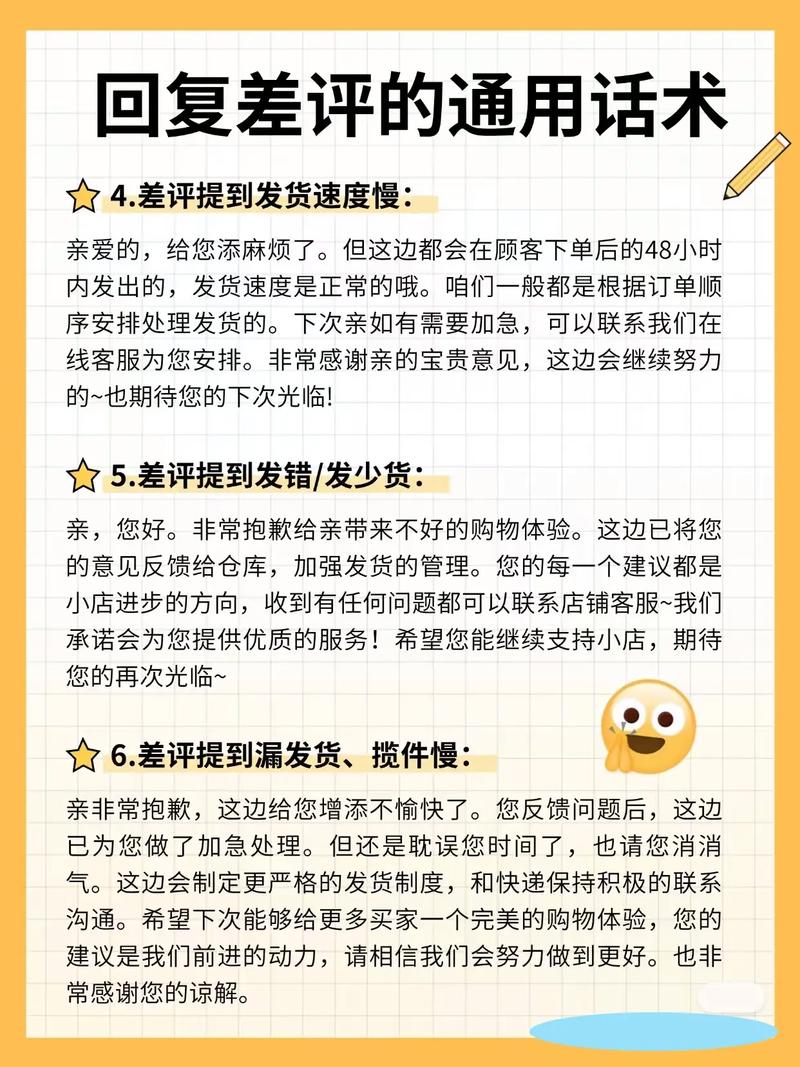 如何制定快手小店应对回头客差评的高效策略？