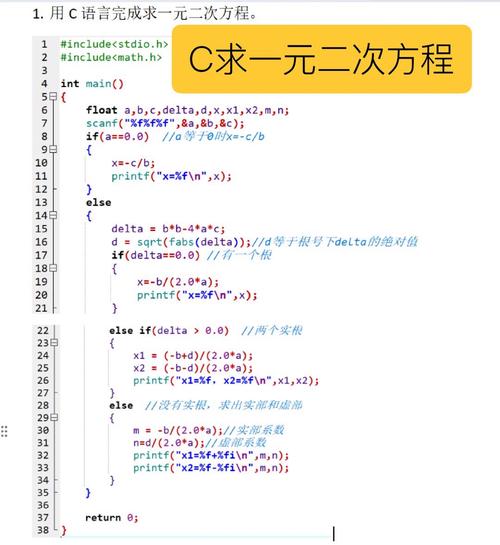 如何求解C语言中的一般一元二次方程？