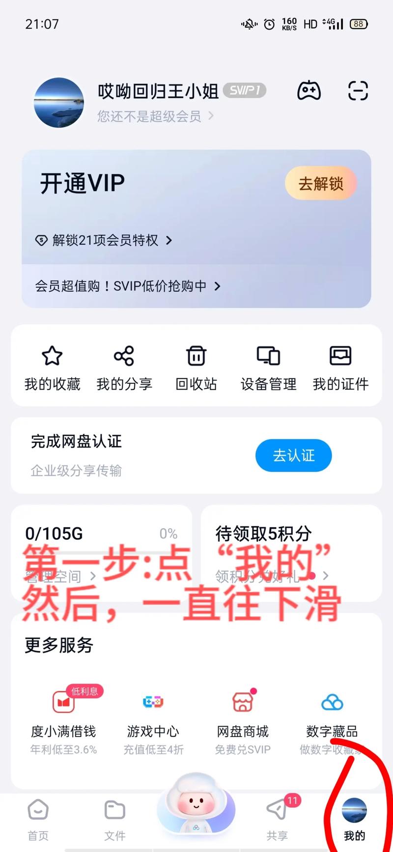 如何将百度网盘会员权益成功转移给他人？
