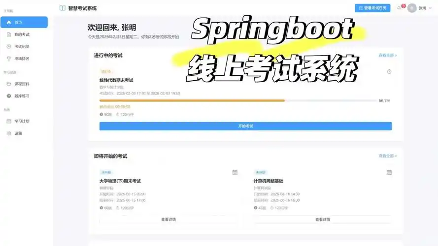 如何通过Java实现在线考试系统中的精准时间限制功能？