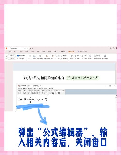 如何将Java代码插入到PPT幻灯片中实现公式展示？