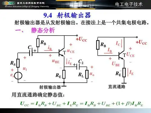 射极输出器有哪些显著性能特点？