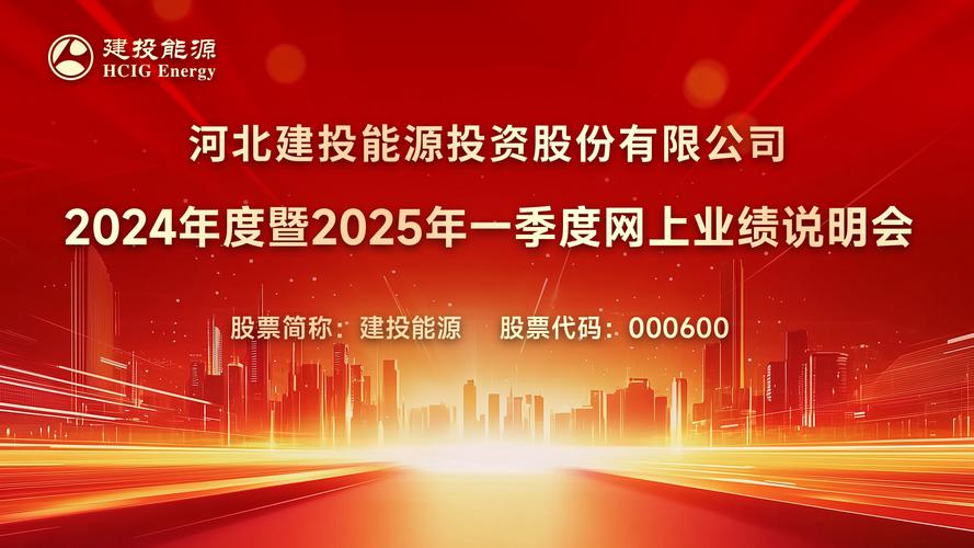 建投能源2024年将打造哪个示范项目，全面推广呢？