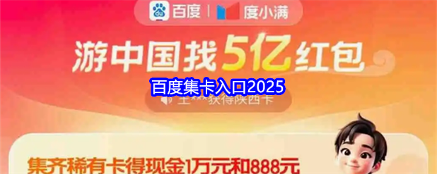 百度集卡页面在哪里可以找到？