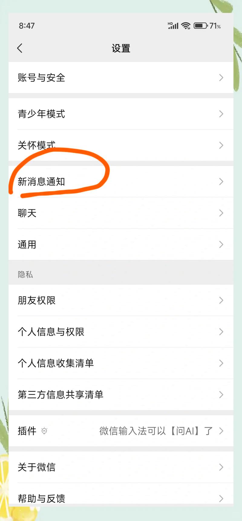 如何实现基于PHP的实时聊天系统的个性化通知设置和静音功能？