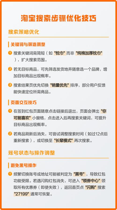 如何通过优化手机淘宝提升商品在搜索结果中的排名？