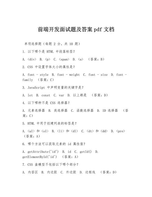 如何准确辨析「大集锦」中的WEB前端开发面试真题？