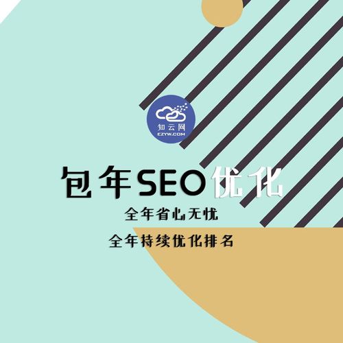 重庆SEO优化包年价格优惠，哪家公司更划算？