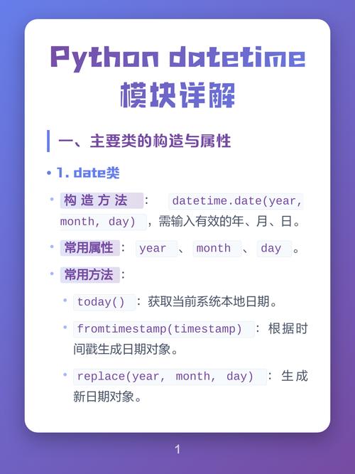 每周如何学习一个 Python 的 datetime 模块？