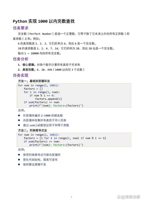 如何用Python编写程序找出1000以内的所有完美数？