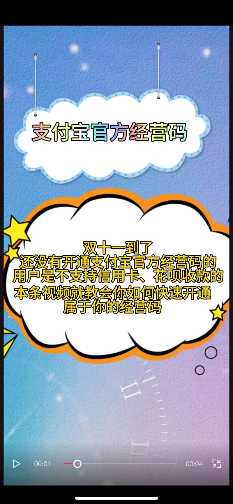 如何快速获取并设置支付宝商家收款二维码？