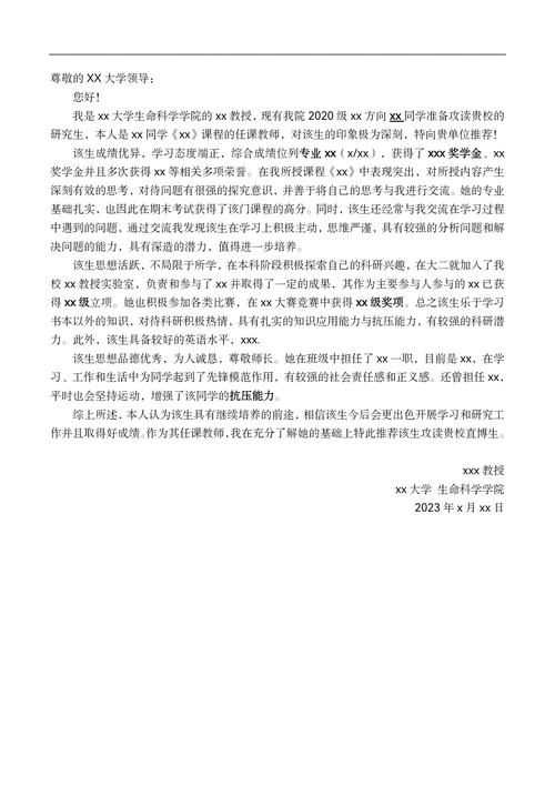 如何撰写一封关于建设网站专业推荐信，以探索卓越网络技术之旅？