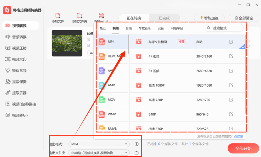 免费视频转换器中，有哪些适合将文件转换为mp4格式的软件推荐？